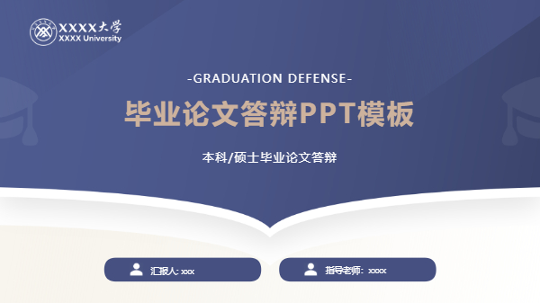 学术答辩指南 PPT 模板预览